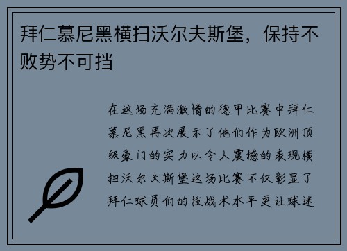 拜仁慕尼黑横扫沃尔夫斯堡，保持不败势不可挡