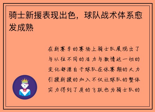 骑士新援表现出色，球队战术体系愈发成熟