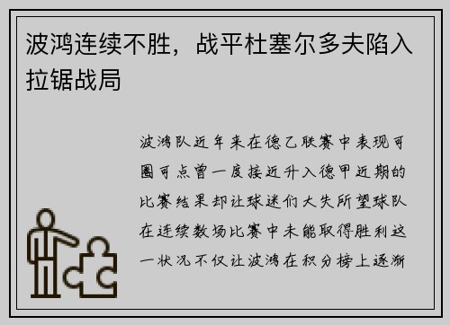 波鸿连续不胜，战平杜塞尔多夫陷入拉锯战局