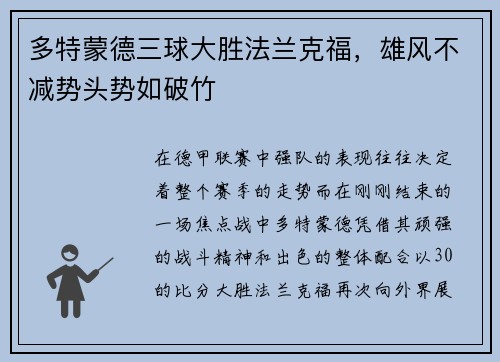 多特蒙德三球大胜法兰克福，雄风不减势头势如破竹